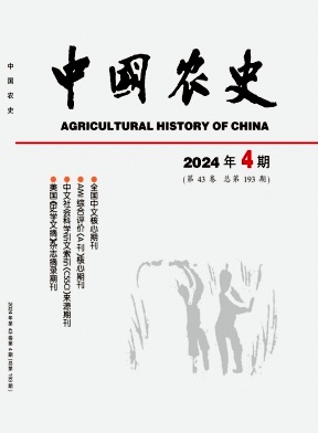 中国农史封面